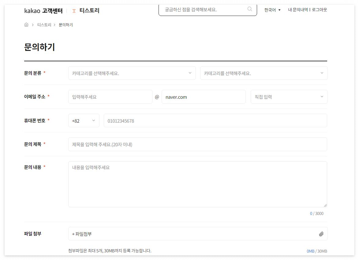 티스토리 문의하기 바로가기