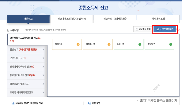 프리랜서 종합소득세 신고 방법