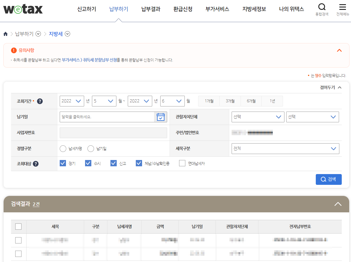 자동차세 조회 방법