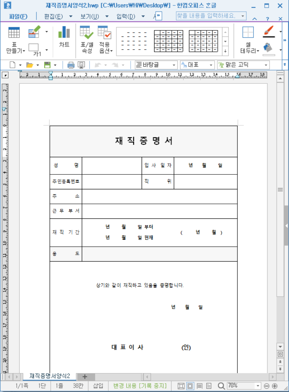 재직증명서 양식 캡쳐 한글