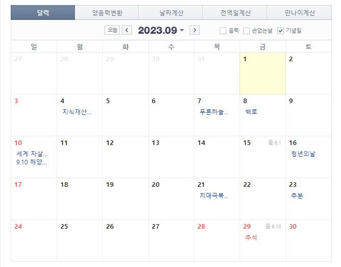 2023년 휴일 총정리