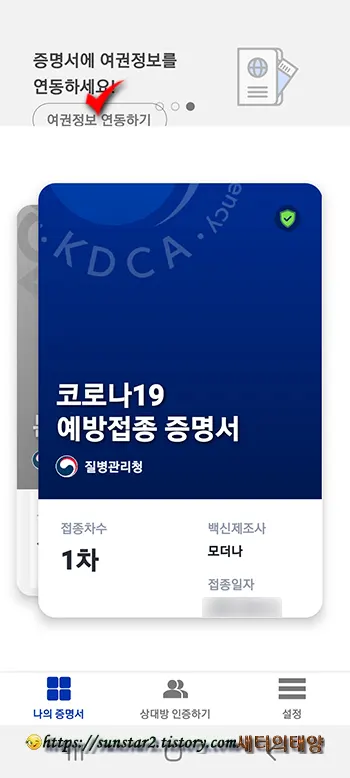 코로나 백신 접종 후 COOV로 인증받기_11