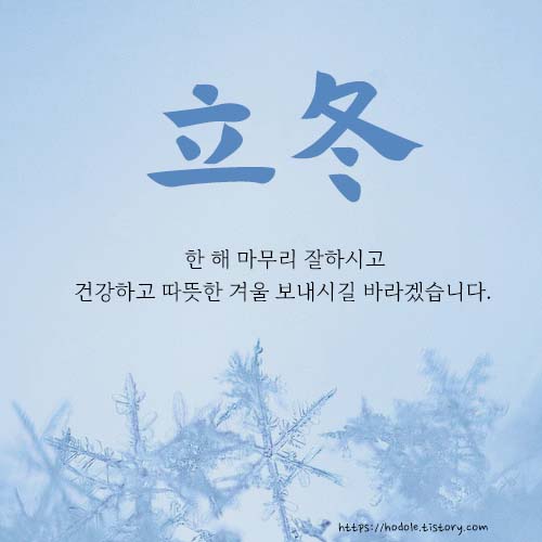 입동-인사말-이미지