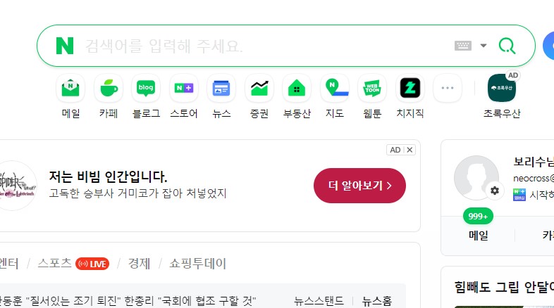 네이버 홈화면