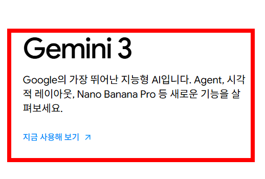 제미나이 무료 사용법 소개