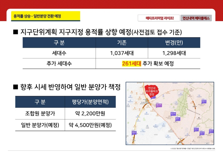 연신내역 지역주택조합 메타클래스