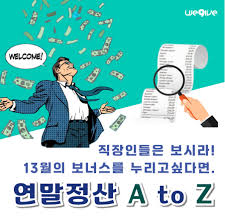 2025 연말정산&amp;#44; 놓치면 손해 보는 꿀팁 총정리