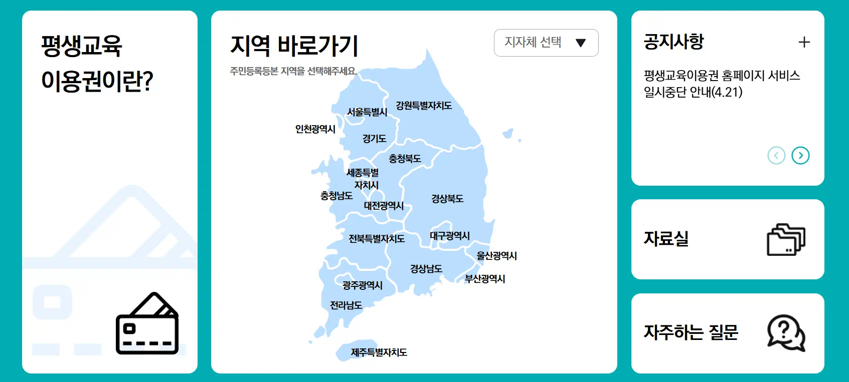 평생교육 바우처 홈페이지 첫 화면