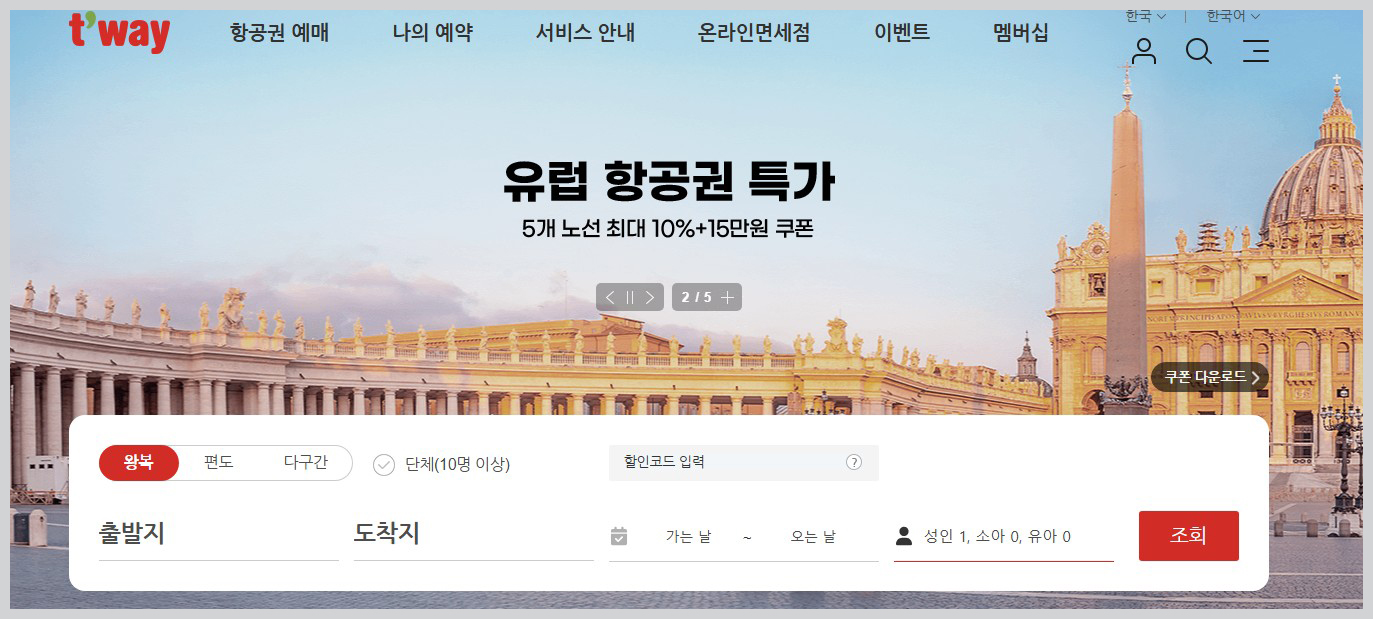 저가항공-티웨이