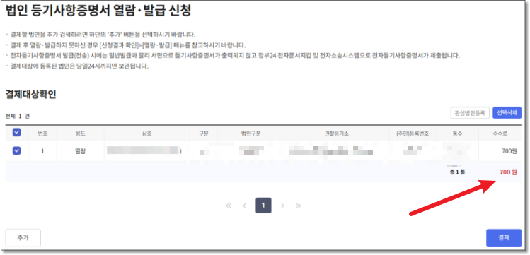 법인등기부등본 인터넷발급