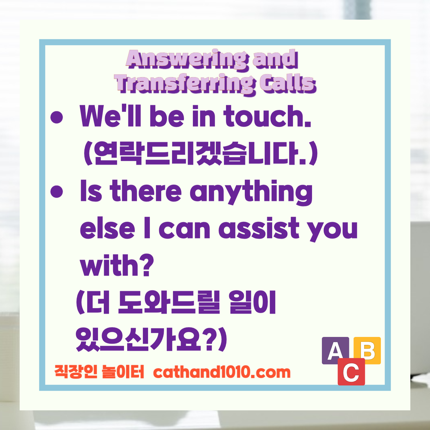 비즈니스영어, 직장인영어