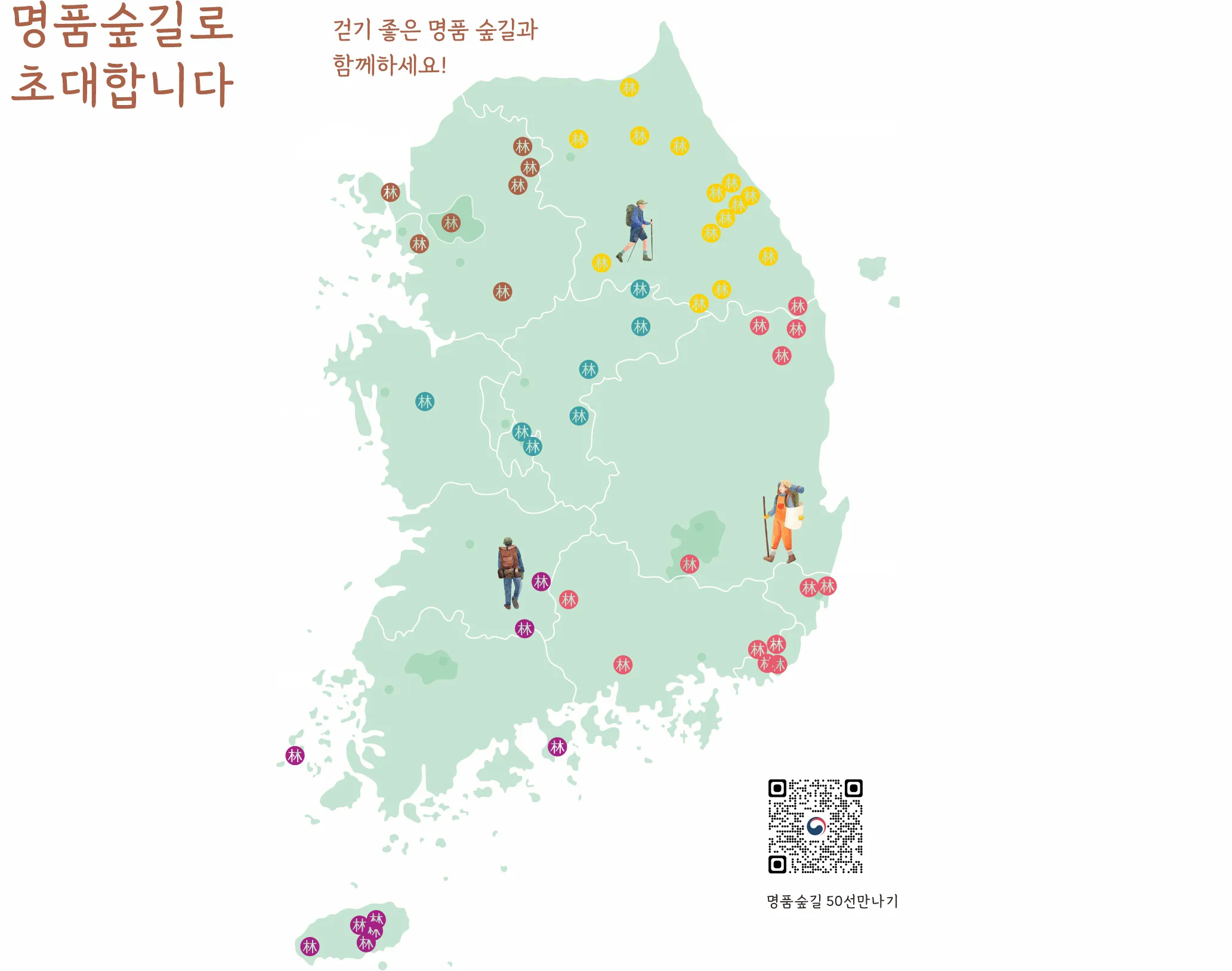 걷기좋은 명품 숲길 30선 숨겨진 코스_7