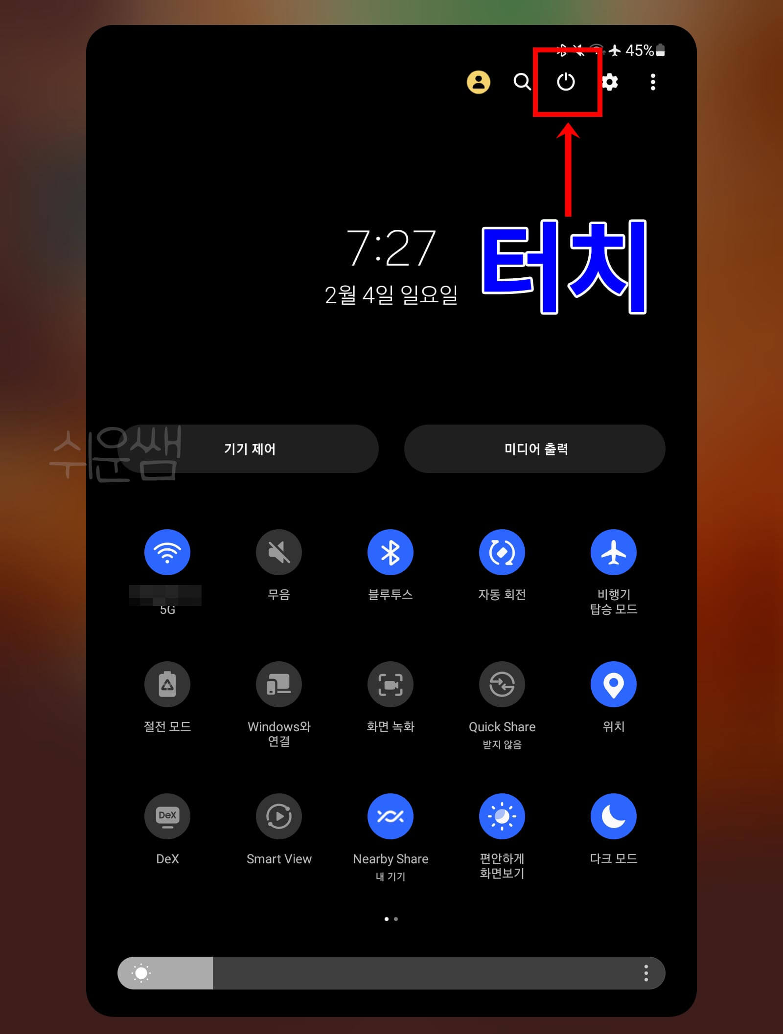 갤럭시 빠른 설정의 전원버튼 위치