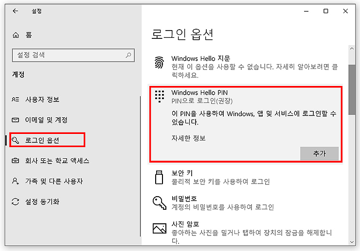 로그인-옵션-선택