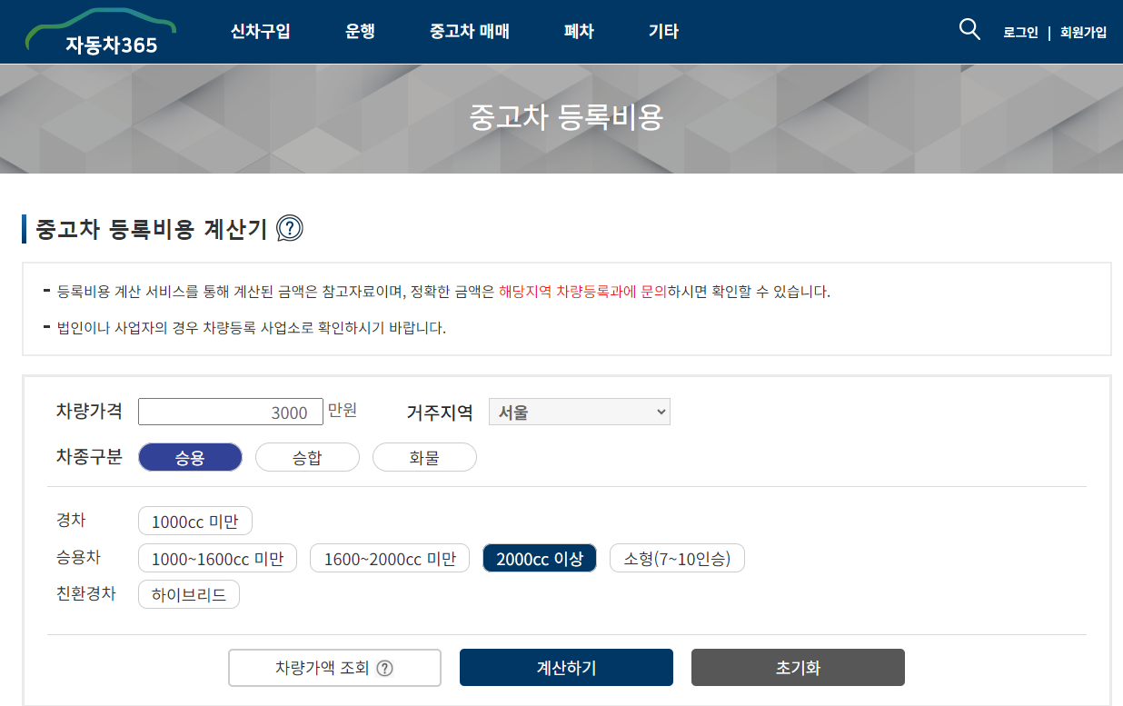 중고차 취등록세 계산방법