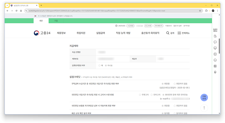 실업인정 인터넷 신청(실업급여 인터넷 신청)