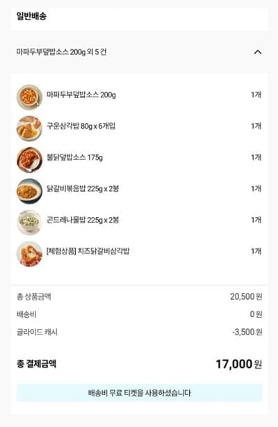 글라이드구매내역