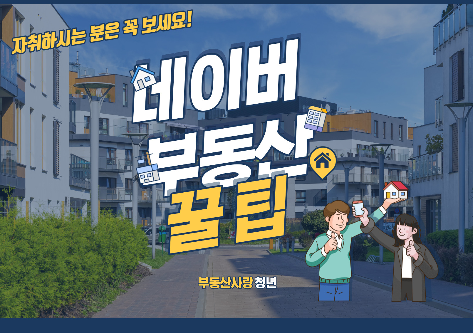 네이버 부동산
