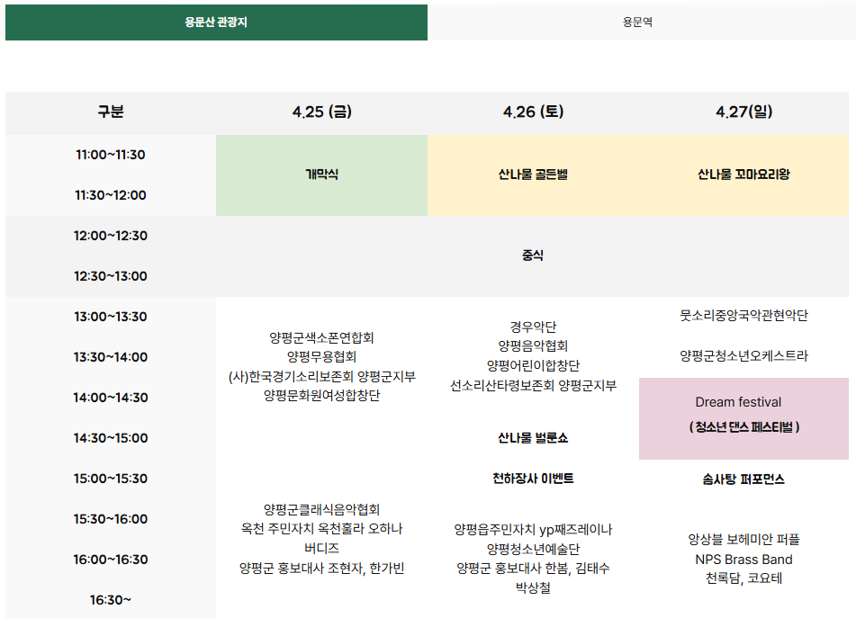 양평-제15회-산나물축제-01