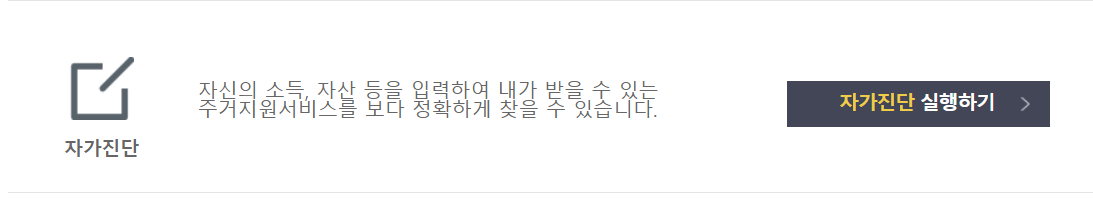 임대주택에 대한 자가진단 해보기
