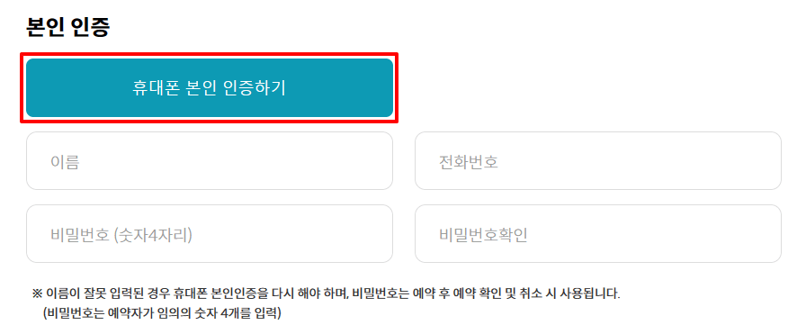 청와대 관람신청 예약화면 캡처사진