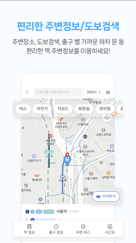 지하철 시간표, 지하철 노선도, 급행열차 시간표, 급행열차 노선도