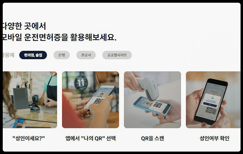 편의점, 술집 활용방법