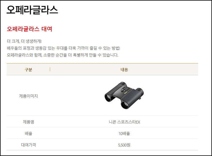 샤롯데씨어터 오페라글라스 대여안내