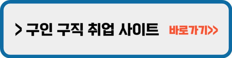 상가 114 구인 구직 취업 사이트