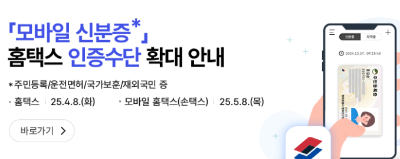 홈택스 바로가기