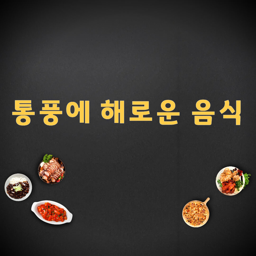 통풍에 해로운 음식