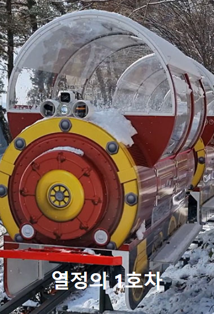 예당호 모노레일