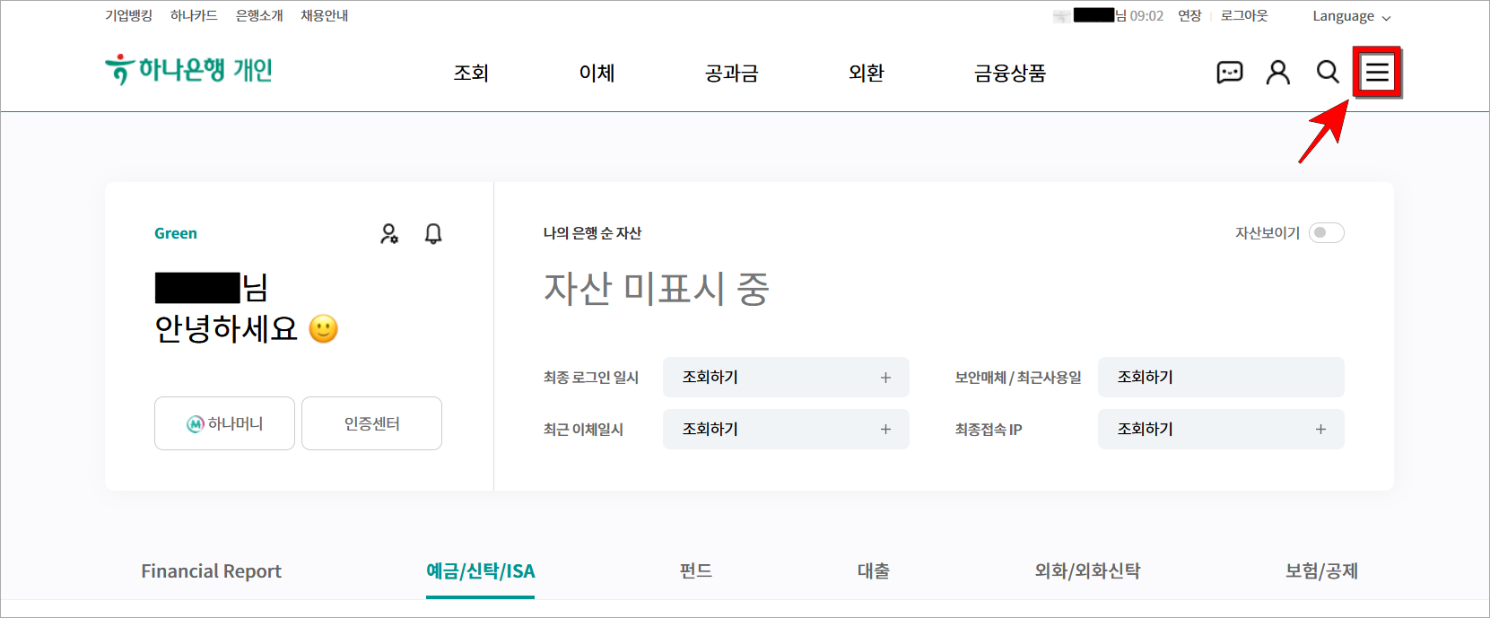 인터넷뱅킹 화면의 [&equiv;] 버튼을 선택