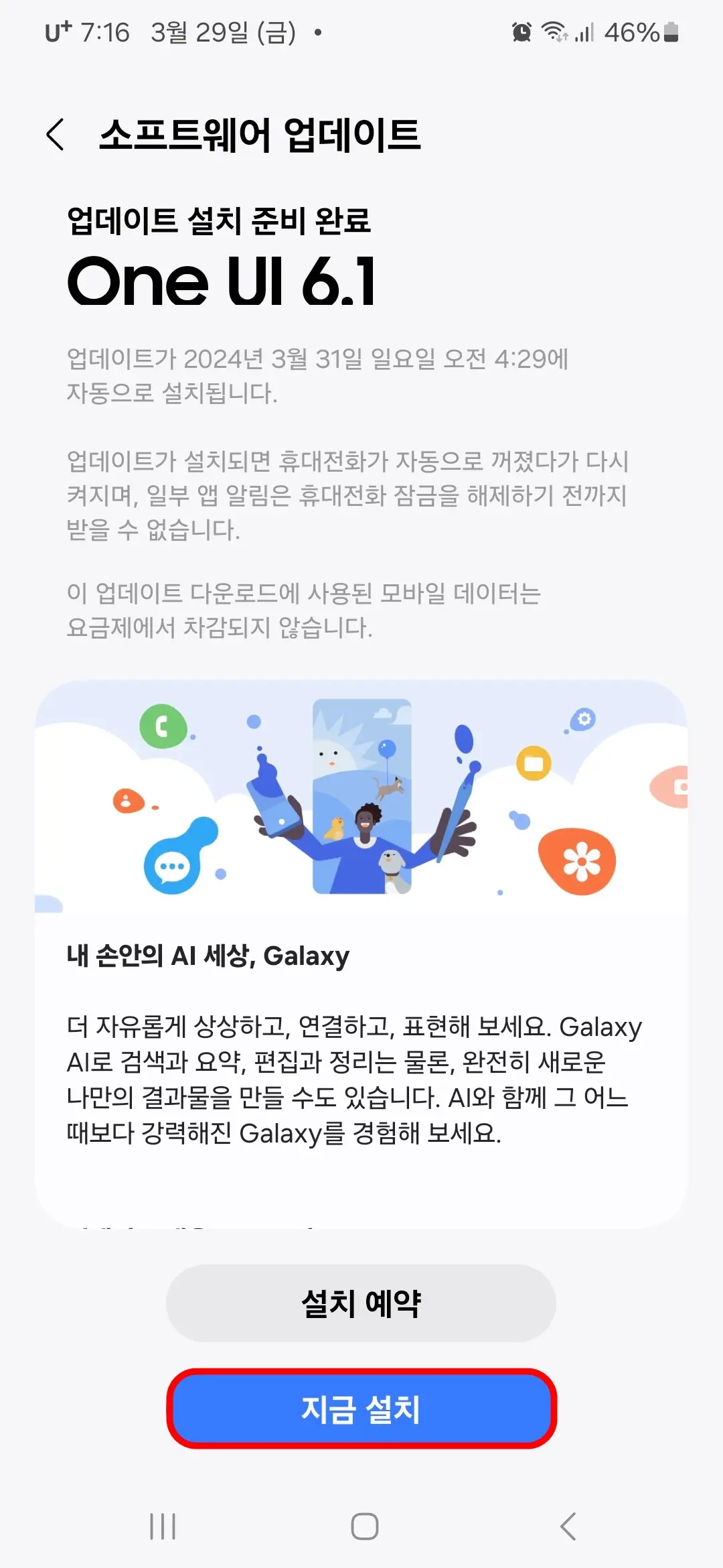 지금 설치