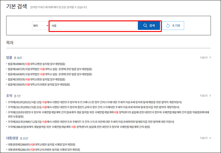 전자관보-기본검색