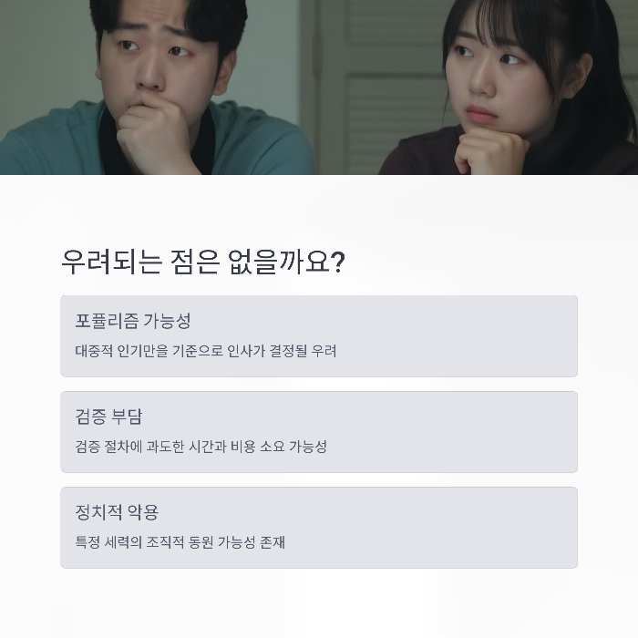 우려되는 점은 없을까요?