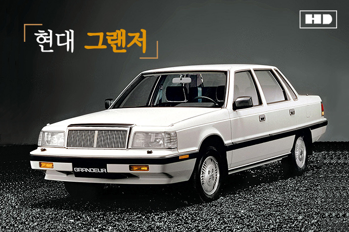 현대 자동차 그랜저 1세대