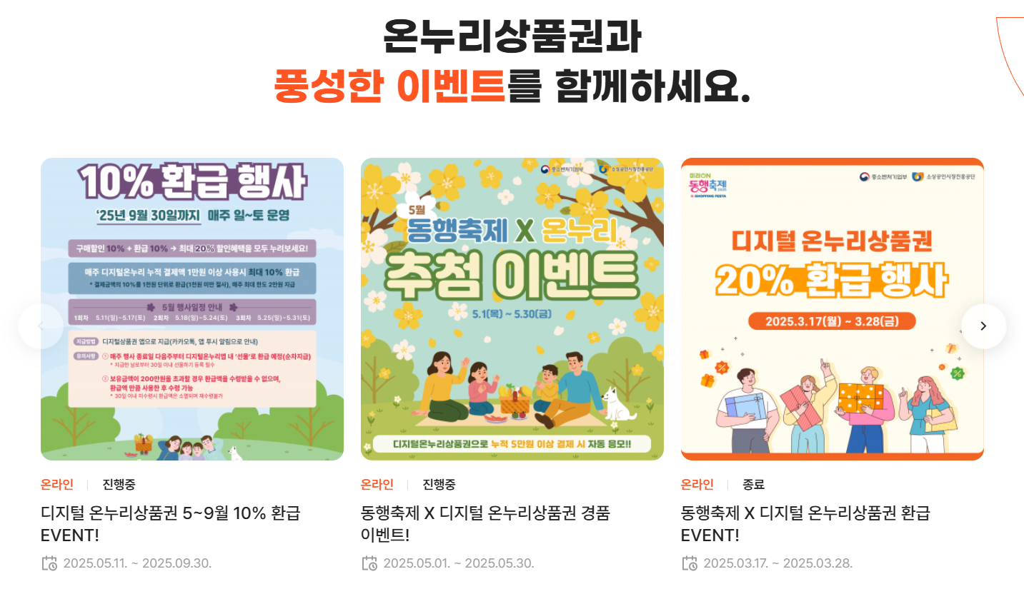 온누리상품권 이벤트 행사 포스터