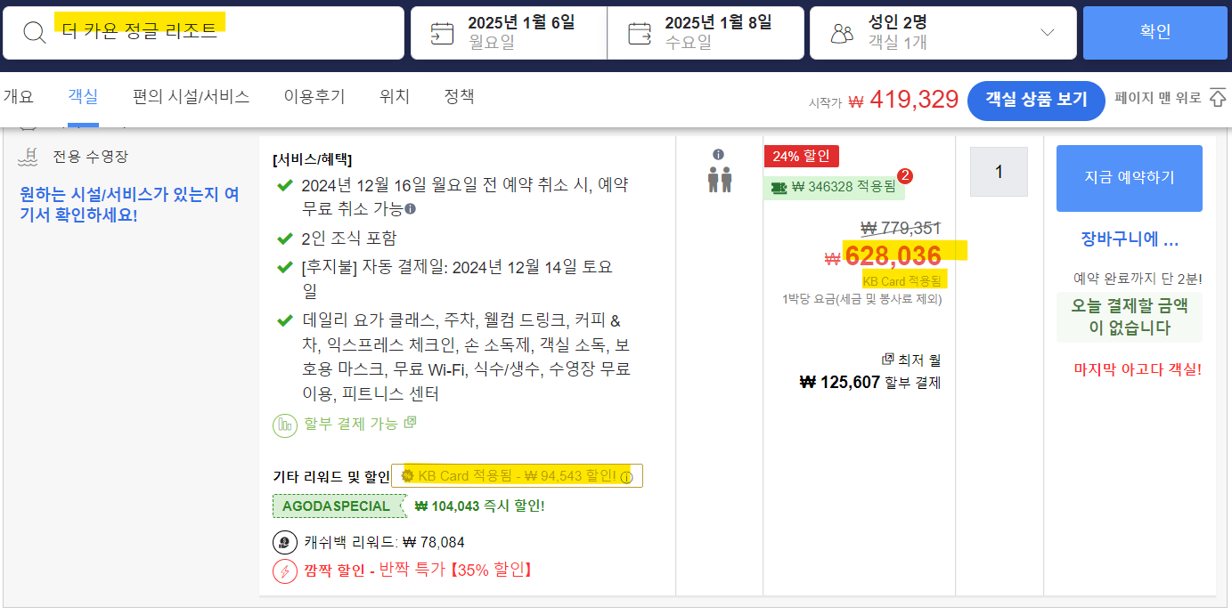 아고다 숙소 할인