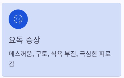 요독증상
