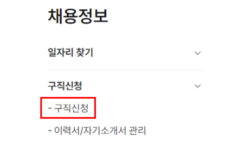 구직신청