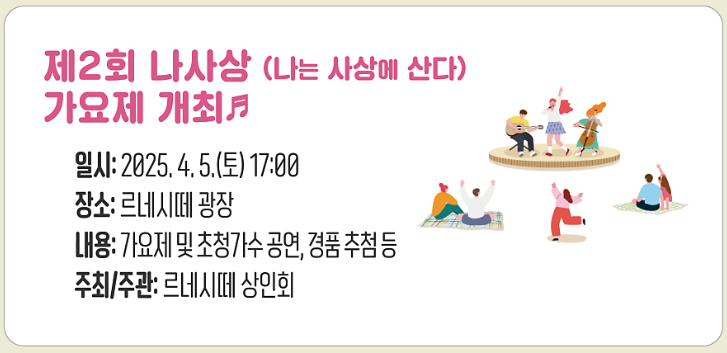 제2회 나상 가요제 개최