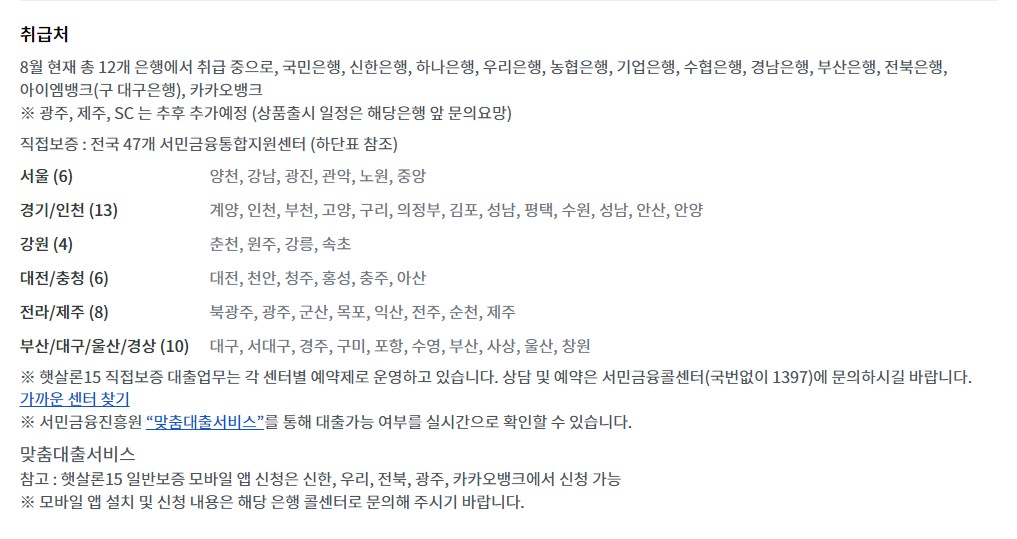 햇살론15 대출 자격조건 금리 한도 직접보증 특례보증