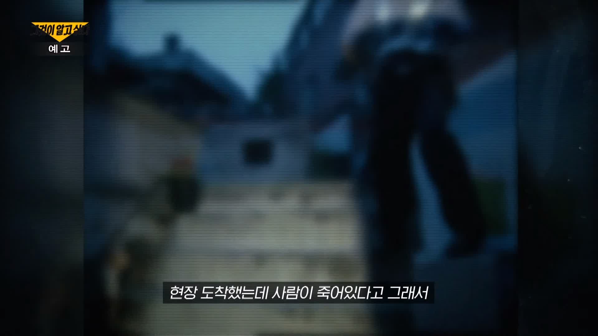 그알 그것이알고싶다 살인마의 시간 노원구 상계동 세모자 살인 방화 사건 처제 불륜 관련설 1326회