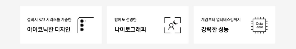 갤럭시 S23 FE 대표 기능 - 삼성스토어