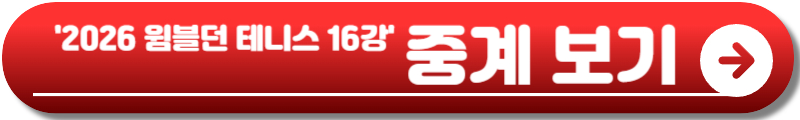 2026 윔블던 테니스