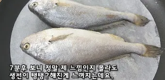 냉동생선 해동 생선 맛있게 굽기 꿀팁_3