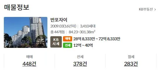 서울-최고가-아파트-반포자이-매물-정보