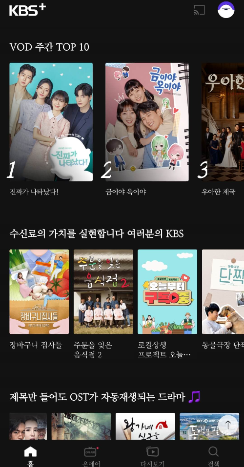 무료OTT추천-KBS+