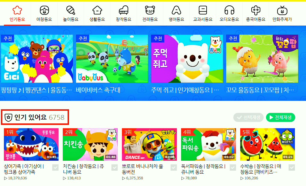 동요 연속듣기